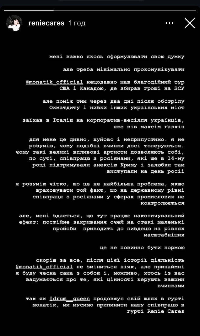 Український гурт "покарав" учасницю через виступ на скандальному корпоративі Монатіка в Італії: деталі